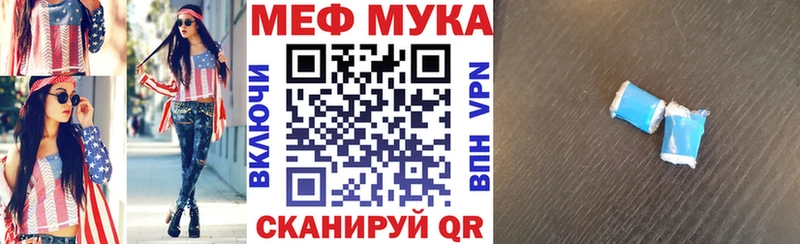 купить цена Гатчина Меф мука